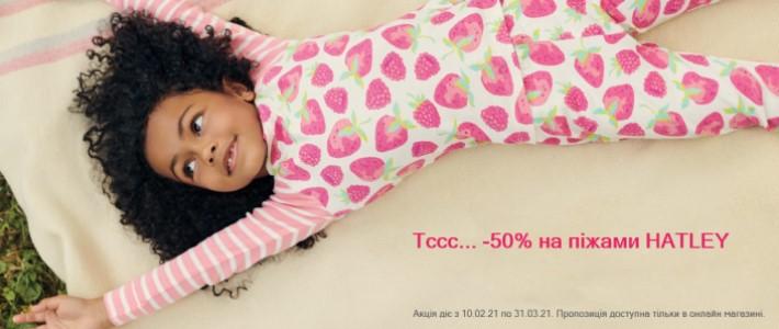 Тссс... -50% на пижамы Hatley