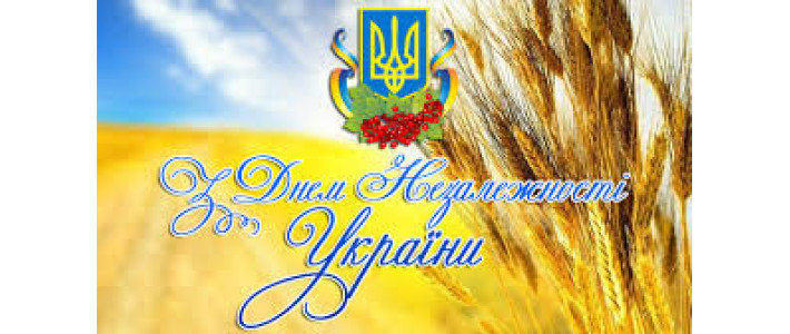 День Независимости Украины